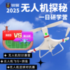 【1天独立营】锐警研学 | 警营飞鹰计划：无人机科技探秘营 商品缩略图0