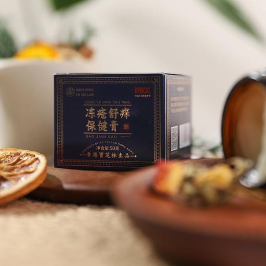 疯抢中！！【百年老字号·香港宝芝林出品】冻疮舒痒保健膏 精选12味草本精粹 天然成分持久滋润 秋冬必备 50g/2瓶装 商品图12