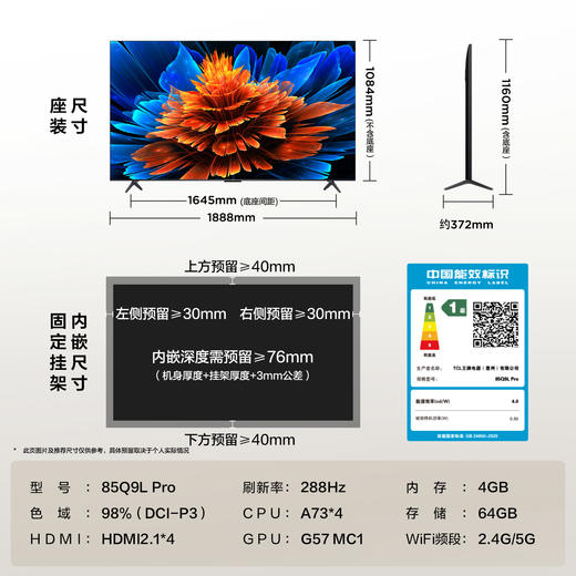 TCL电视 85Q9L Pro 85英寸 QD-Mini LED 蝶翼星曜屏 万象分区 绚彩XDR 4500nits 超薄电视 商品图8