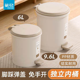 【茶花】简约脚踏垃圾桶踩脚弹盖免手开