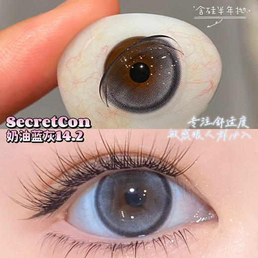 半年抛secretcon  奶油蓝灰14.2 商品图0