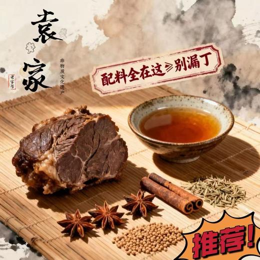 非遗袁家® 五香牛肉 百年非遗匠心造 只用牛后腿肉 整块原切 配料简单 古法卤汁 商品图2
