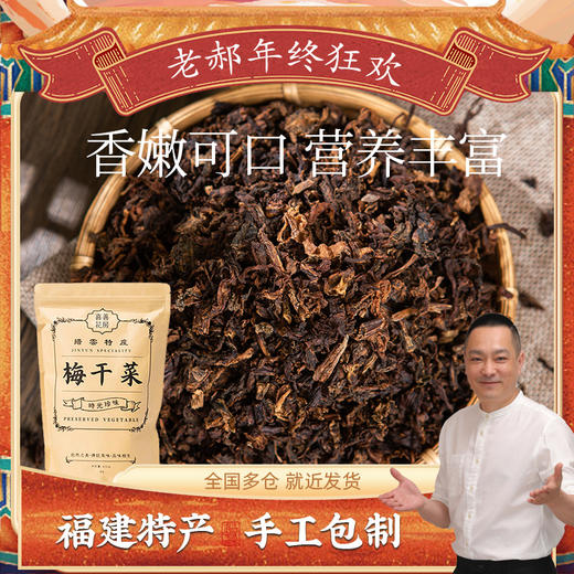 缙云梅干菜 | 优质雪里蕻 古法腌制咸香微甜 软绵鲜嫩 人工挑选易保存 商品图5