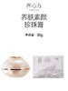 养心方 养肤素颜珍珠膏 汉方焕白面霜 嫩肤提亮修复 无须卸妆 商品缩略图4