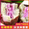 【助农】冰淇淋番薯 （5斤装） 商品缩略图0