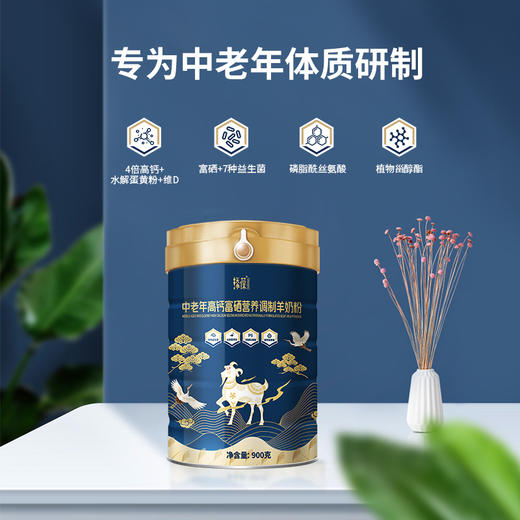新国标添葆中老年高钙富硒羊奶粉无添加蔗糖900g 商品图3