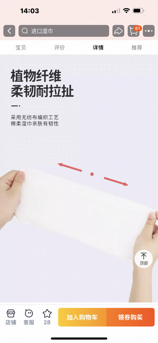 妮飘湿纸巾 商品图4