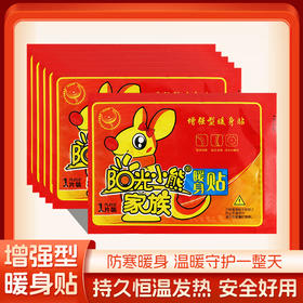 【防寒暖身！温暖守护一整天】暖宝宝袋鼠暖身贴暖足贴暖腰贴发热贴智暖发热鞋垫 暖贴。rc