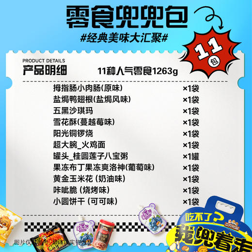 三只松鼠 零食兜兜包1263g 商品图4