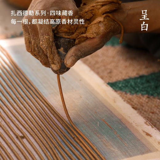 扎西德勒·四味藏香大礼盒，东方非遗香氛 离天空更近的香气，每一根香都是扎西德勒 商品图3