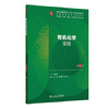 有机化学实验 第3三版 十四五规划教材配套教材 全国高等学校配套教材 李柱来 供基础临床预防口腔医学类专业用 人民卫生出版社 商品缩略图1