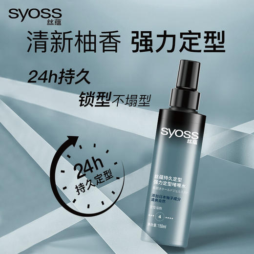 丝蕴syoss 持久定型强力定型啫喱水150ml 商品图1