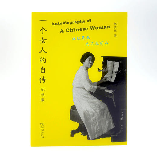一个女人的自传(纪念版) 商品图1