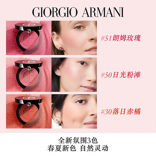 3614273735599	阿玛尼Armani	阿玛尼柔亮光泽丝柔腮红51 粉光镜柔美高光持久显色 商品图3