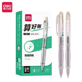 【DZ】得力 SA130黑(12支装)0.35mm中性笔