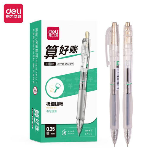【DZ】得力 SA130黑(12支装)0.35mm中性笔 商品图0