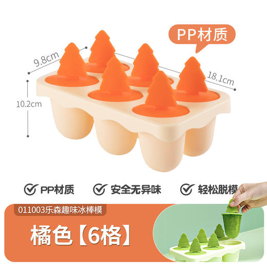 【茶花】乐森趣味彩色冰棒模 商品图5
