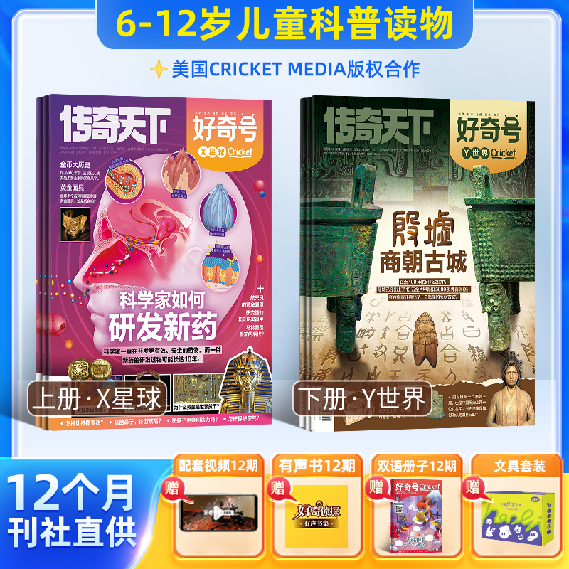 【杂志合辑】好奇号12期（可跨年）