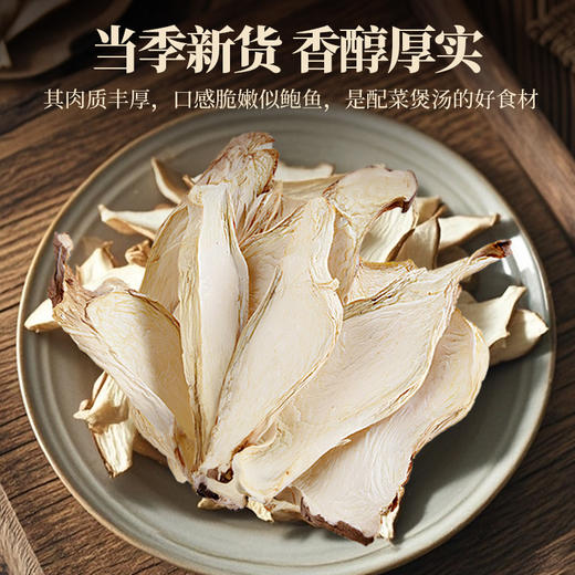 派绅有机杏鲍菇 干货新鲜煲汤古田脆脆菇50g/袋【京东快递送货上门】 商品图3