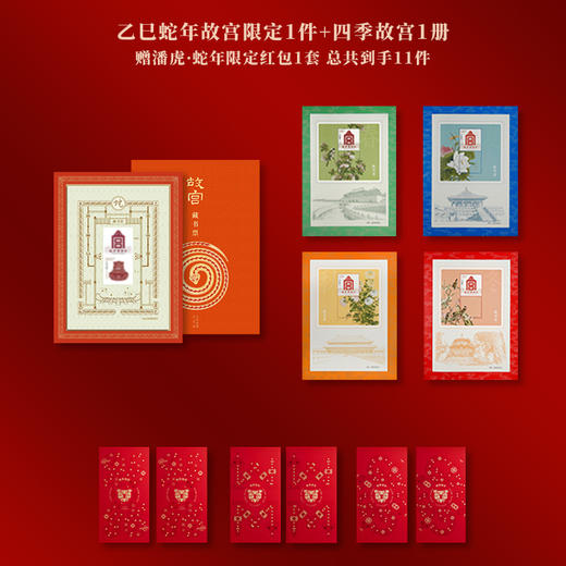 《四季故宫》龙票龙年发售 商品图0