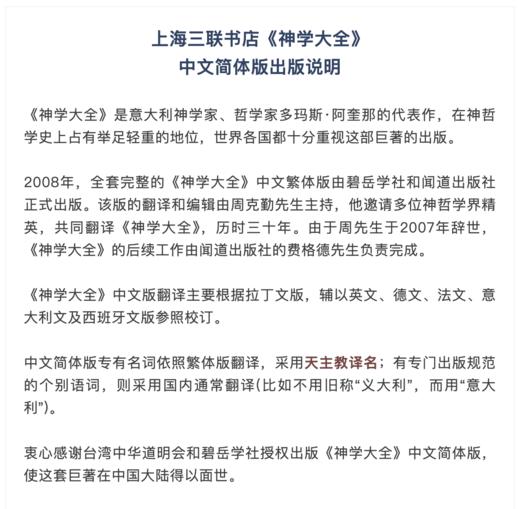 典藏版《神学大全》（全19册）典藏版 限量发行800套 纪念阿奎那诞辰800周年，每套独立编号，专属收藏。 商品图1