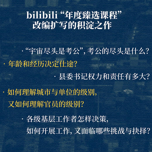 基层中国的运行逻辑 商品图3