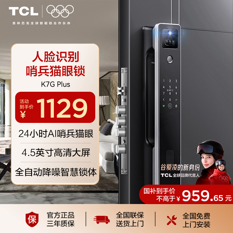 TCL 3D人脸识别猫眼锁指纹锁智能锁智能门锁密码锁家用电子锁K7G Plus 大地灰