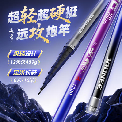 佳钓尼新品长青炮竿2.0轻量化硬挺设计腰力值增强控鱼更稳定抛投更轻松 商品图5
