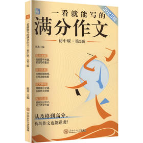 一看就能写的满分作文