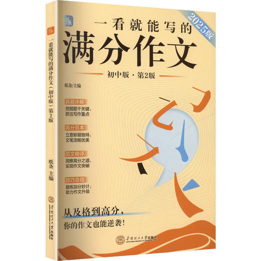 一看就能写的满分作文 商品图0