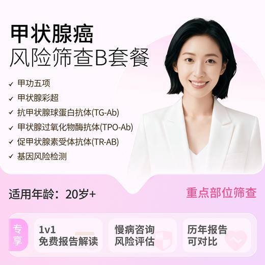 粉红丝带&爱康 宫颈癌专项B 商品图1
