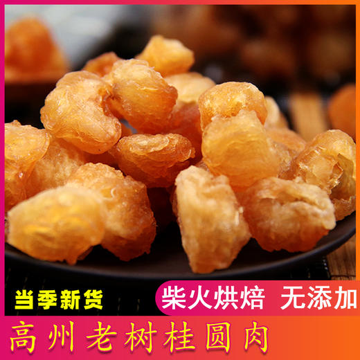 【助农】桂圆肉（罐装） 商品图0