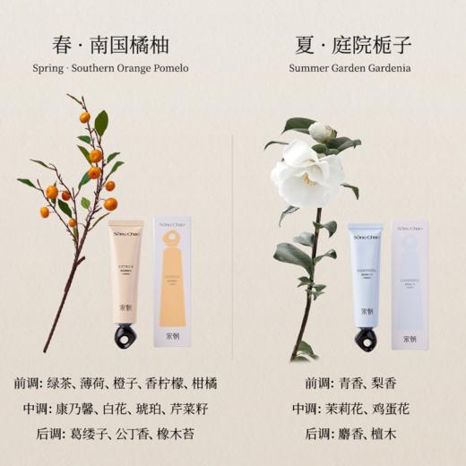 宋朝·四季香氛护手霜 商品图6
