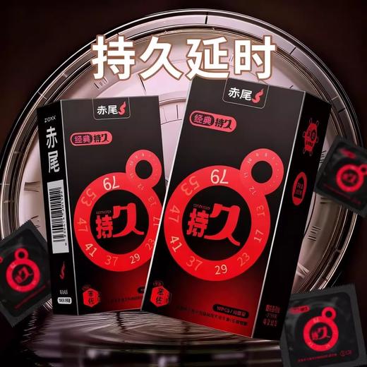 赤尾持久避孕套 经典延时安全套男用成人情趣用品官方 商品图1