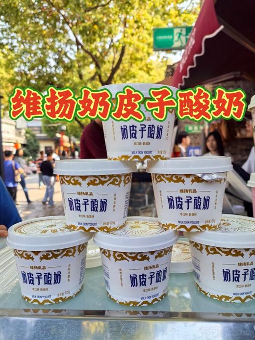 老扬州奶皮子酸奶19.8元1份5杯，明天到 商品图0