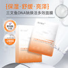 肌本颜究三文鱼DNA钠焕活多效面膜28g*5片/盒 商品缩略图0