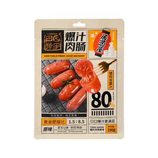【超市】田园猎手 居酒屋原味爆汁肉肠 190g/袋 商品图0