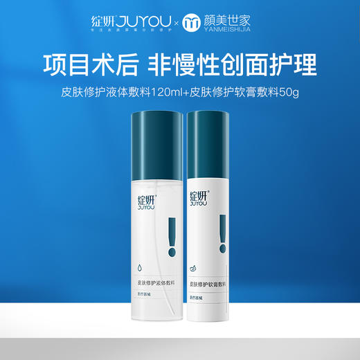 绽妍水乳套装透明质酸钠修护敷料术后创面医用械字号水乳液状 商品图0