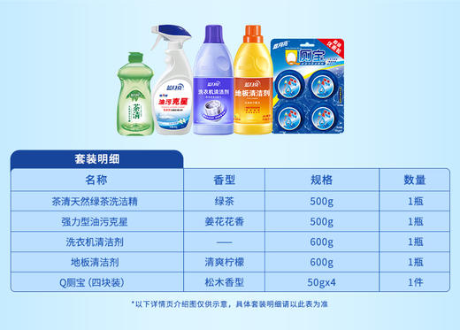 蓝月亮 蓝月亮五效合一家清组合 （81001001） 商品图1