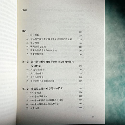 走进教育现场 初任科学教师专业成长叙事研究 邹逸 商品图6