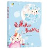 【独家旧书3折】精装儿童绘本 兔弟弟的节水妙招 二手书籍（新疆 西藏 甘肃 青海 海南不包邮）bj 商品缩略图0