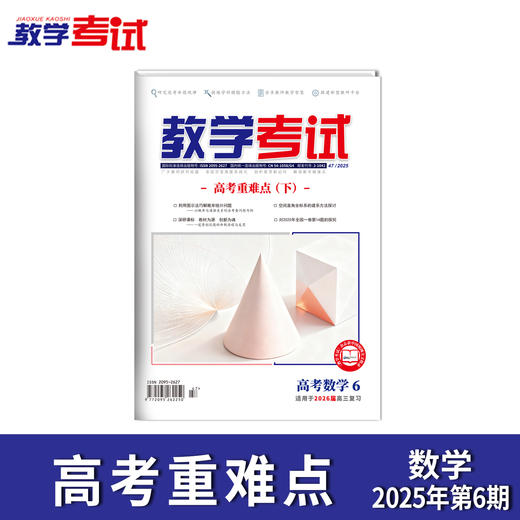 2025 教学考试杂志第6期 语文 数学 英语 物理 化学 生物 政治 地理 历史 商品图5