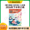 【2026年订阅】智力课堂·快乐语文与数学 1-6年级 全年或半年订阅 商品缩略图5