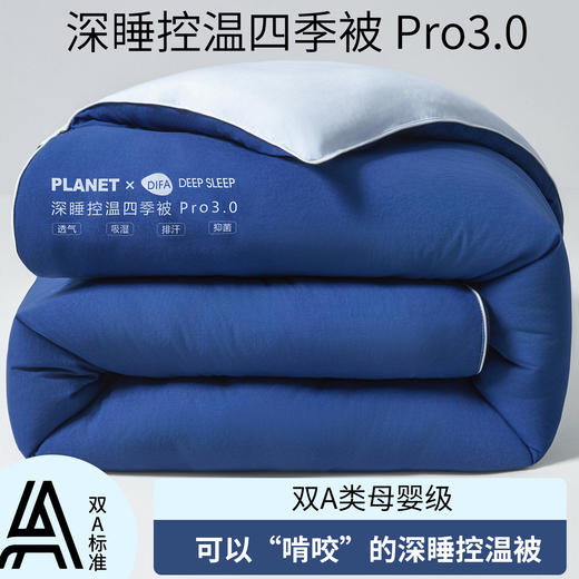 A类酒店星球深睡控温四季被PRO3.0春秋被子加厚保暖冬被子母被芯 商品图1
