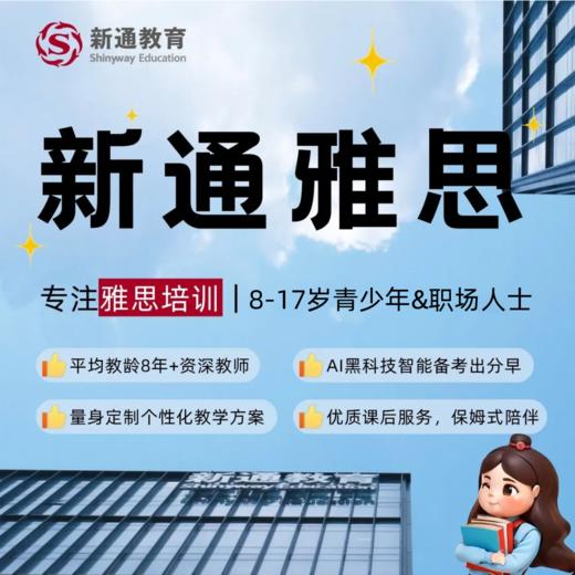 【杭州线下】新通雅思班内购 优惠咨询预约卡 商品图0