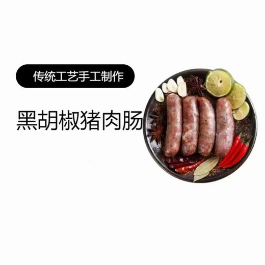 一正有机黑山猪猪肉鲜肉肠 商品图1