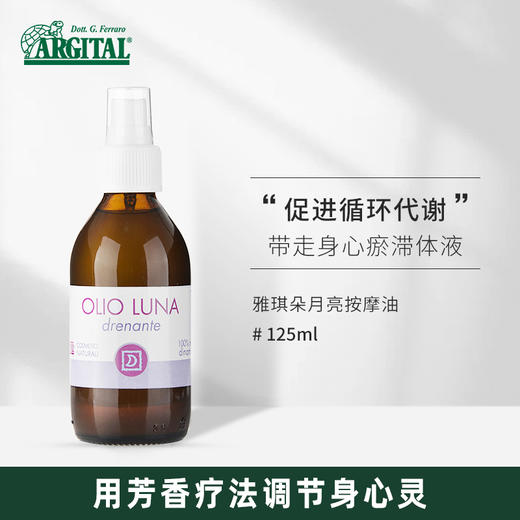 雅琪朵：月亮按摩油125ml 商品图0