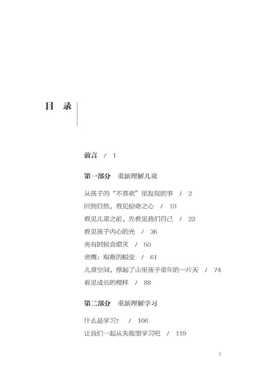重新理解儿童 李光敏 商品图1