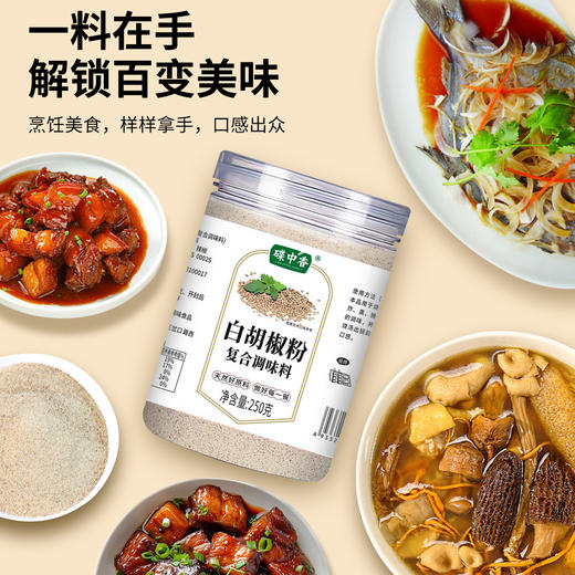 买一送一 白胡椒粉250g家庭炒菜煲汤提味去腥调料商用烹饪瓶装白胡椒粉现磨火锅蘸酱烤肉蘸酱故乡风味蘸酱料 商品图3