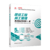 建设工程施工管理2026全国二级建造师执业资格考试专项突破 商品缩略图2